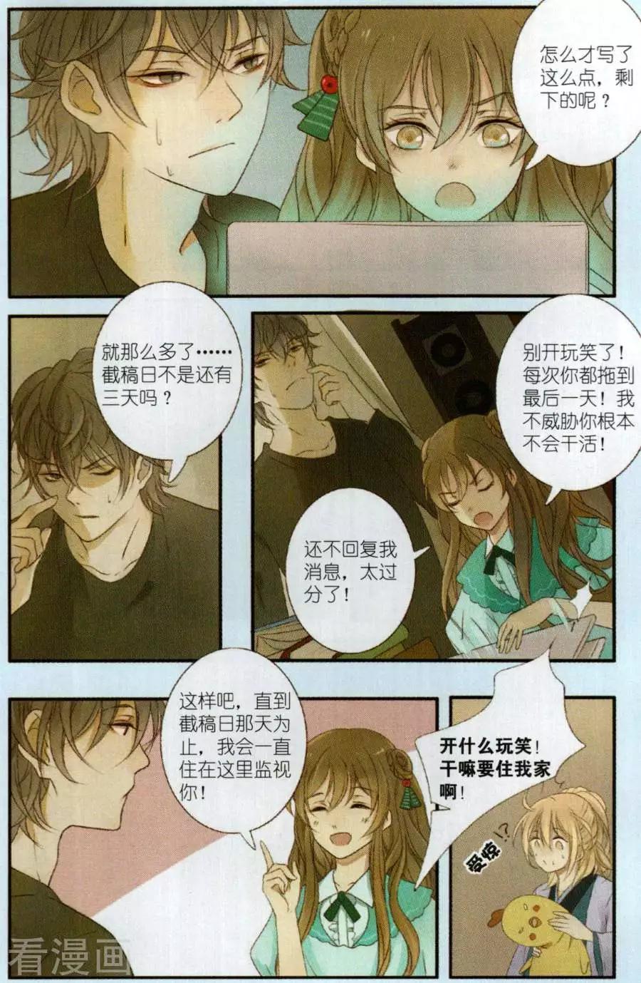 鶴門錄 - 第2話 兩個世界的人 - 2