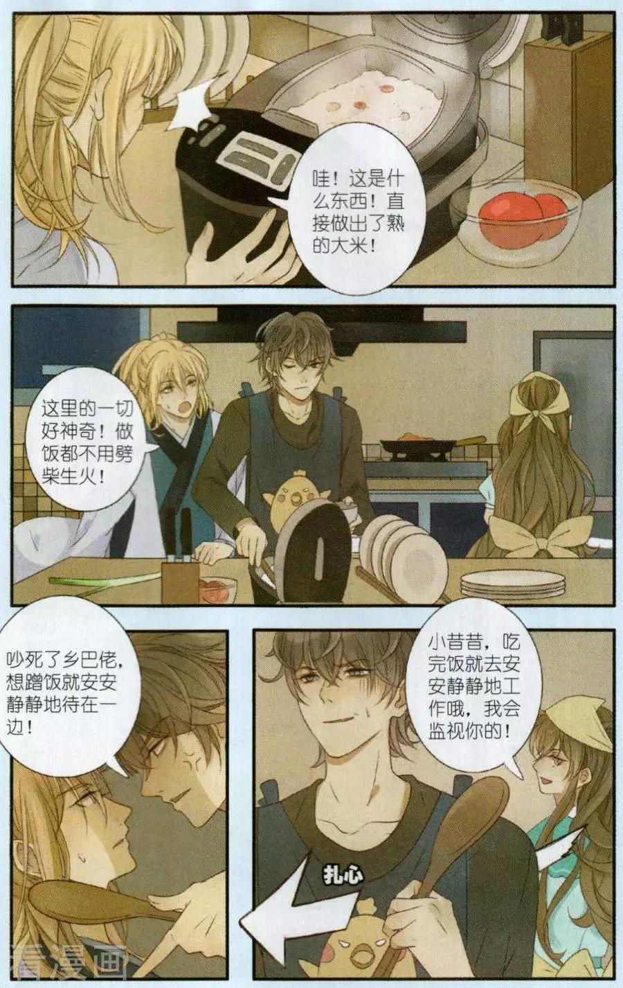 鶴門錄 - 第2話 兩個世界的人 - 2