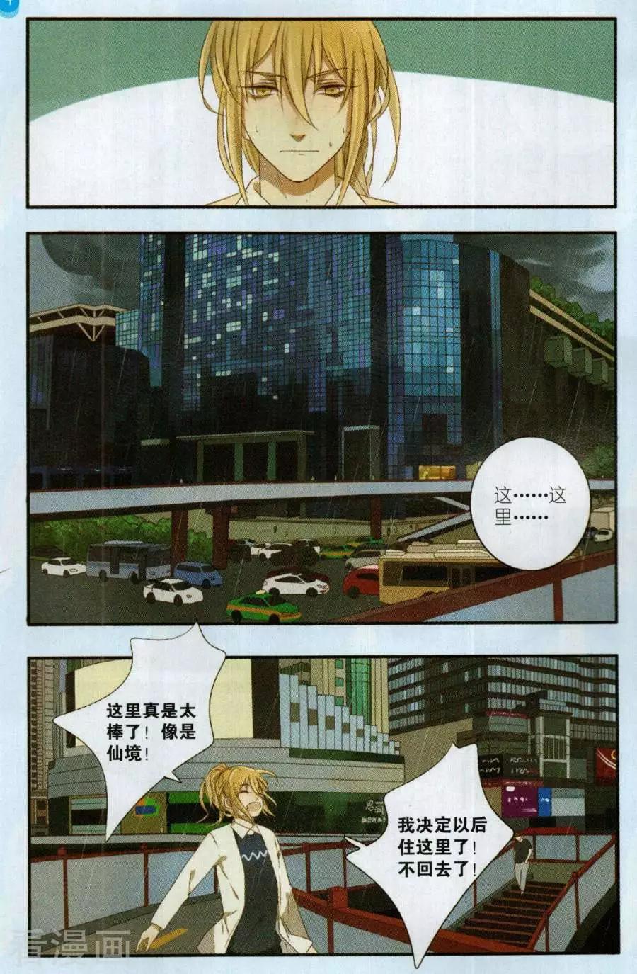 鶴門錄 - 第4話 不速之客 - 4