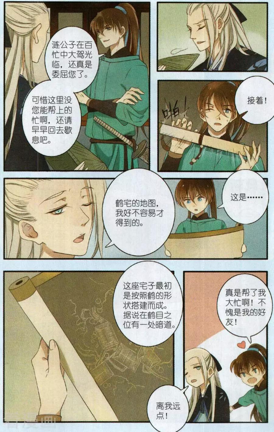 鶴門錄 - 第4話 不速之客 - 4