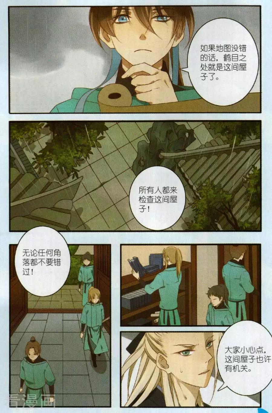 鶴門錄 - 第4話 不速之客 - 1