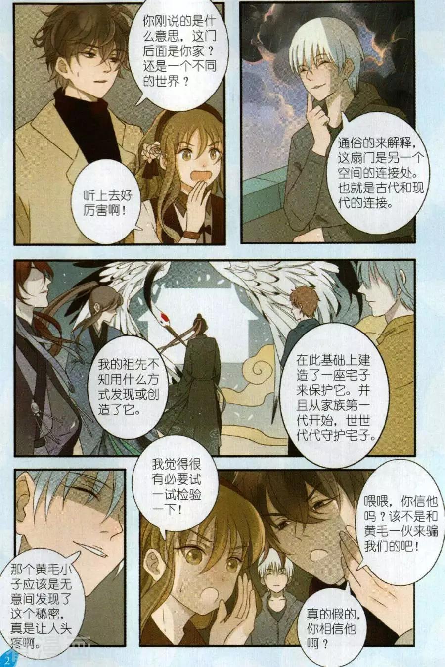 鶴門錄 - 第4話 不速之客 - 2