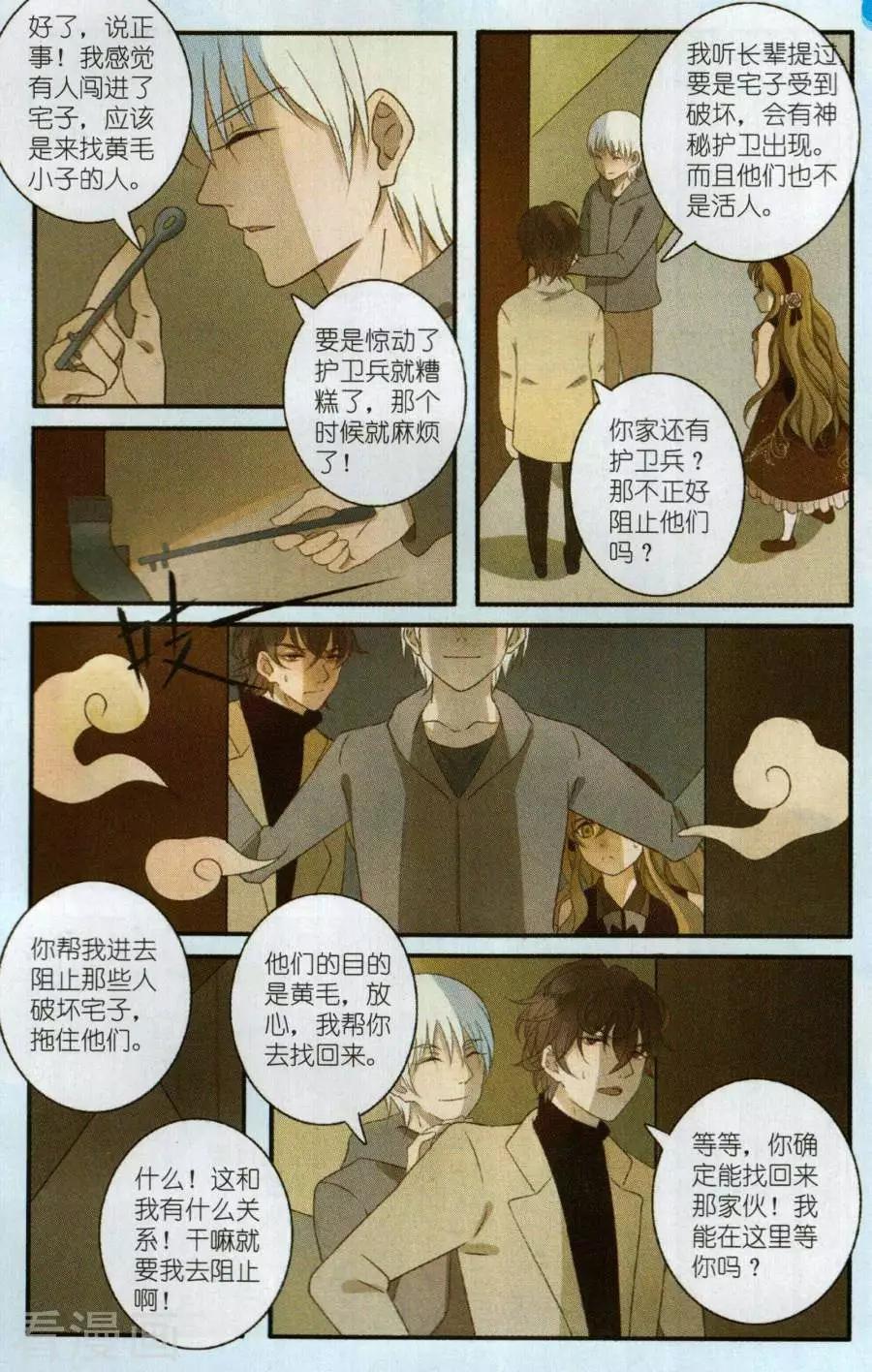 鶴門錄 - 第4話 不速之客 - 3