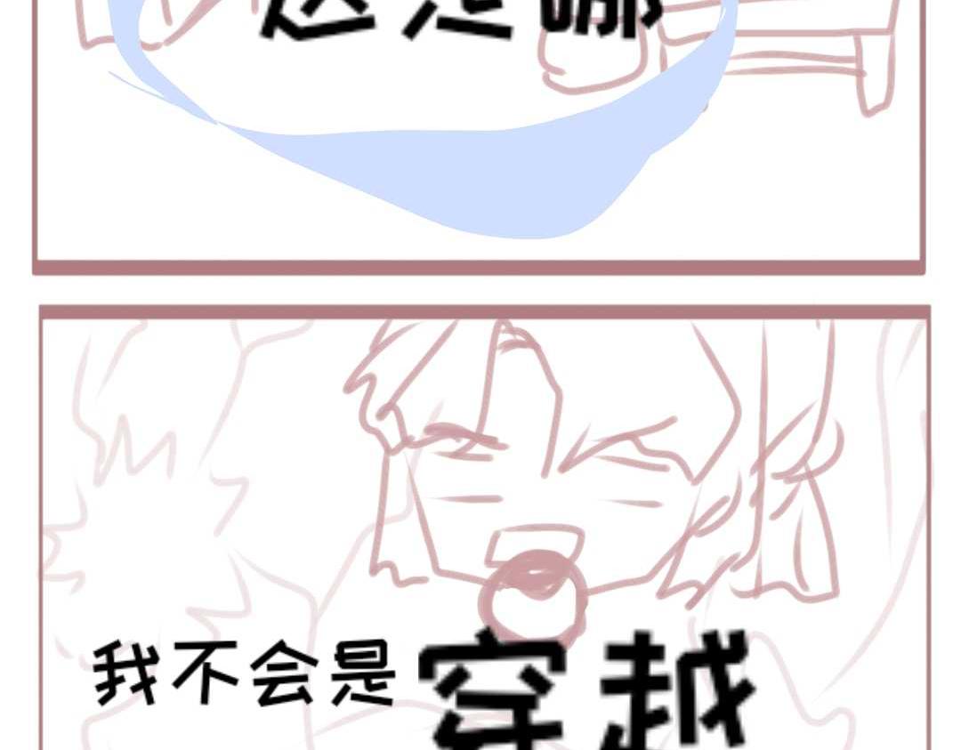 和mine wife的日常 - 失憶了？ - 4