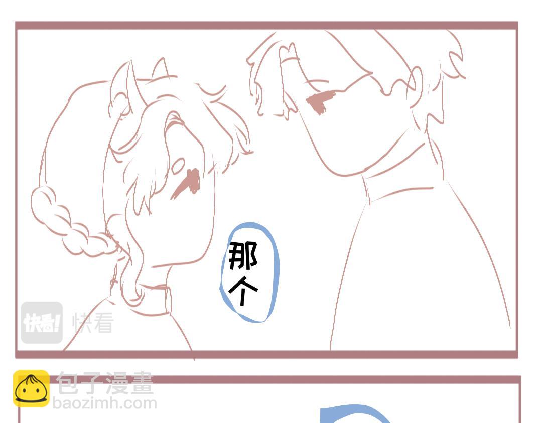 和mine wife的日常 - 失憶了？ - 5