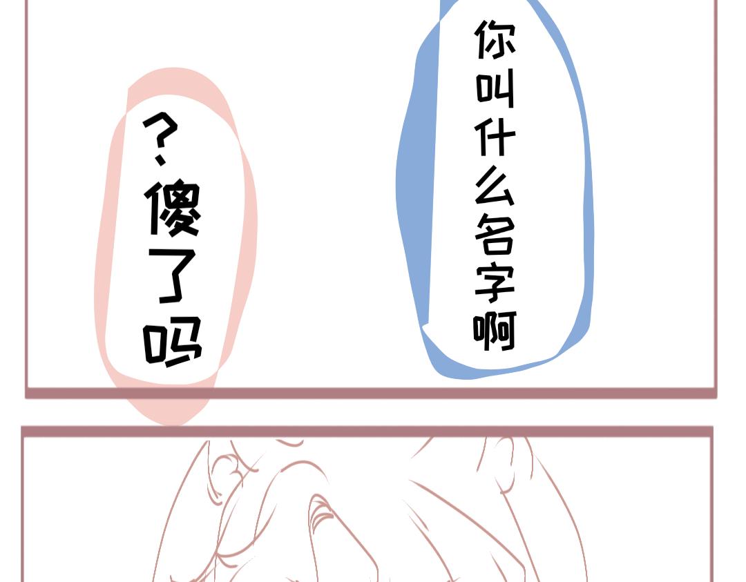 和mine wife的日常 - 失憶了？ - 6