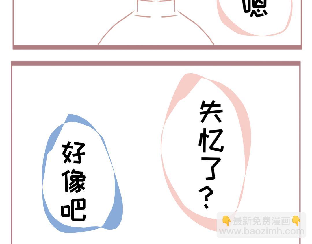 和mine wife的日常 - 失憶了？ - 1