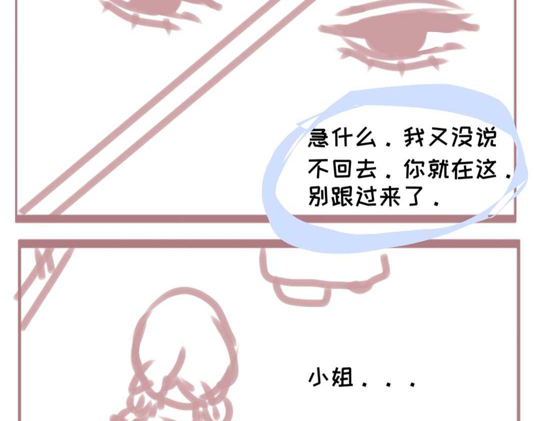 和mine wife的日常 - 失憶了？ - 5