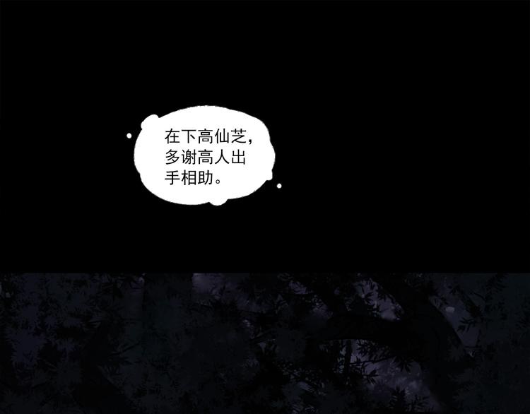 鶴鳴傳 - 第1話 名叫鶴鳴(3/3) - 2