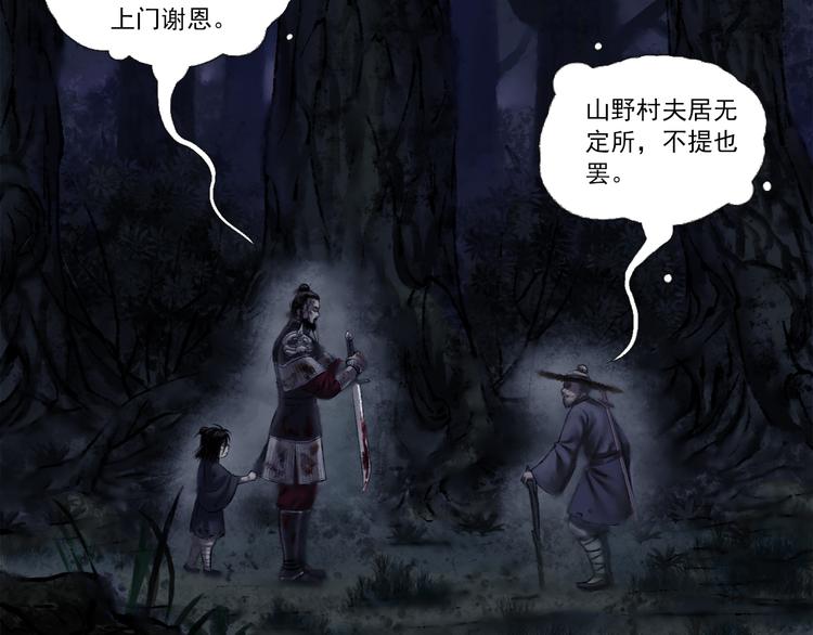 鶴鳴傳 - 第1話 名叫鶴鳴(3/3) - 4