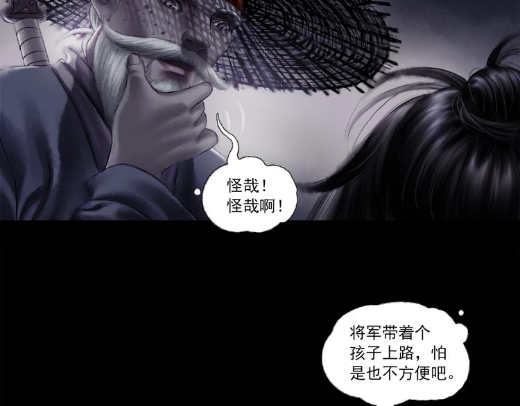 鶴鳴傳 - 第1話 名叫鶴鳴(3/3) - 4