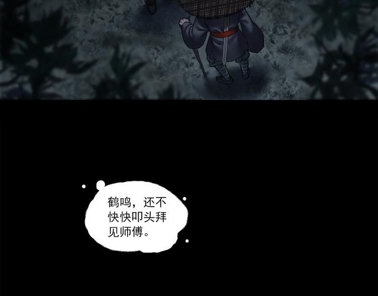 鶴鳴傳 - 第1話 名叫鶴鳴(3/3) - 1