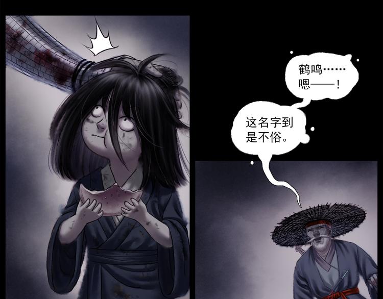 鶴鳴傳 - 第1話 名叫鶴鳴(3/3) - 2