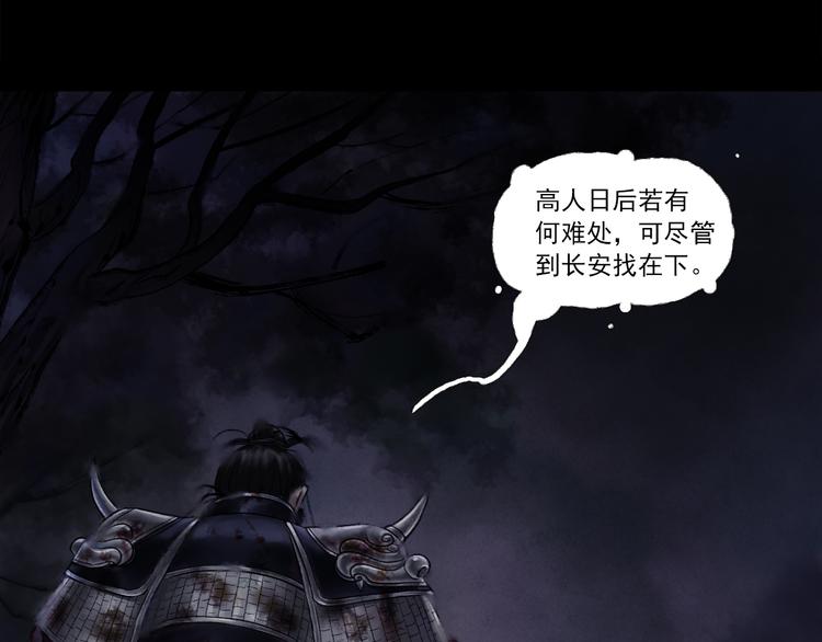 鶴鳴傳 - 第1話 名叫鶴鳴(3/3) - 4