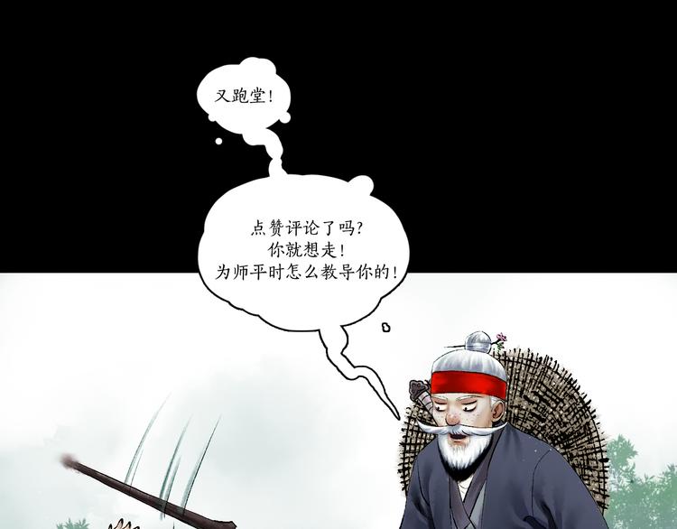 鶴鳴傳 - 第1話 名叫鶴鳴(3/3) - 7