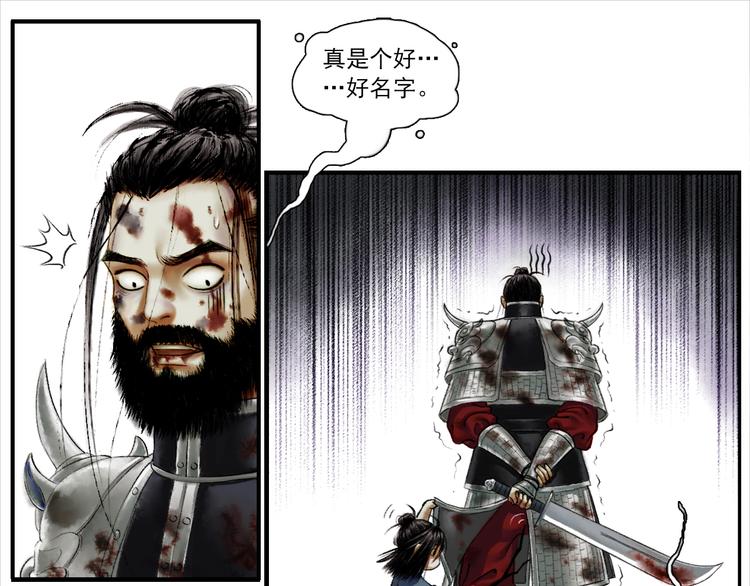 鶴鳴傳 - 第1話 名叫鶴鳴(2/3) - 6