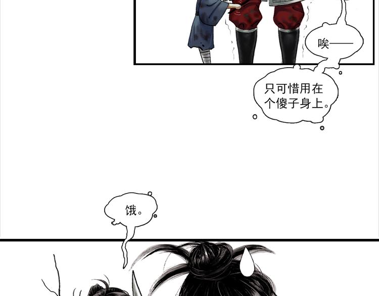 鶴鳴傳 - 第1話 名叫鶴鳴(2/3) - 7