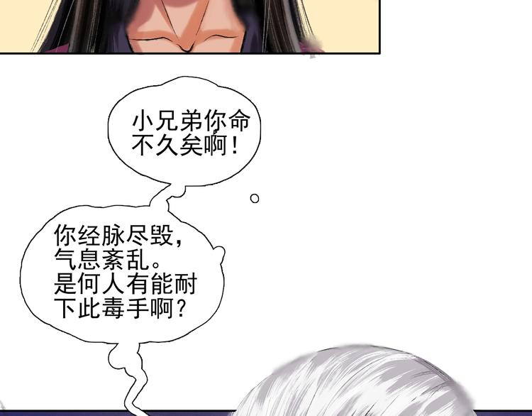 鶴鳴傳 - 第11話 一顆大力丸(2/2) - 5