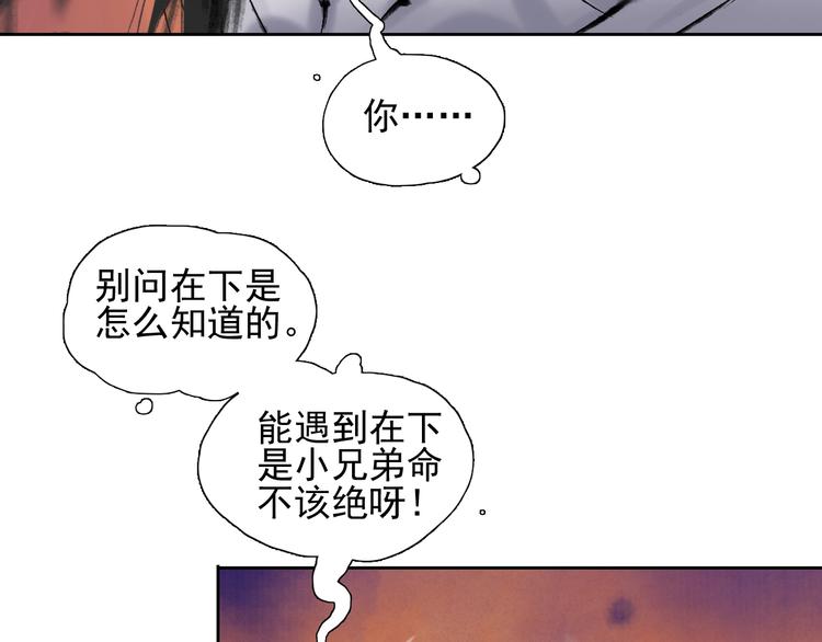 鶴鳴傳 - 第11話 一顆大力丸(2/2) - 7