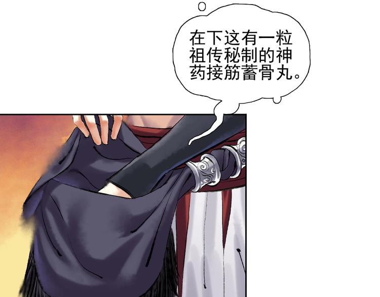 鶴鳴傳 - 第11話 一顆大力丸(2/2) - 1