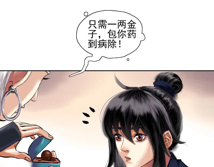 鶴鳴傳 - 第11話 一顆大力丸(2/2) - 3