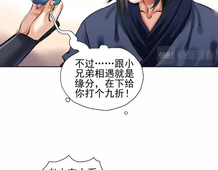 鶴鳴傳 - 第11話 一顆大力丸(2/2) - 4