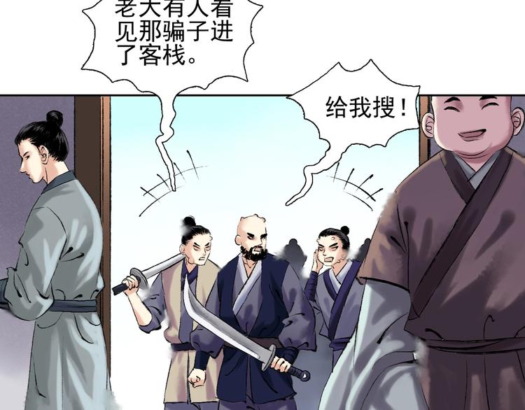 鶴鳴傳 - 第11話 一顆大力丸(2/2) - 5