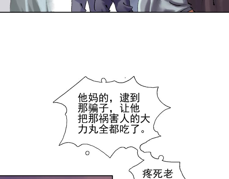 鶴鳴傳 - 第11話 一顆大力丸(2/2) - 6