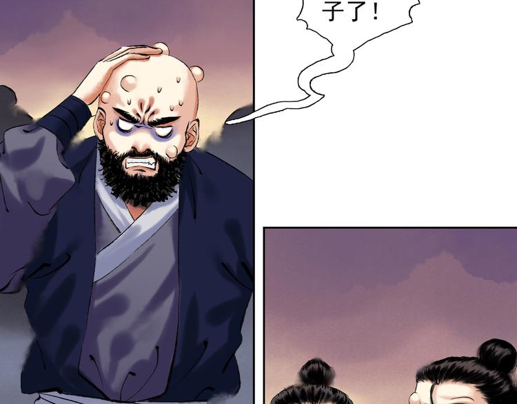 鶴鳴傳 - 第11話 一顆大力丸(2/2) - 7