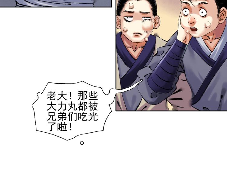 鶴鳴傳 - 第11話 一顆大力丸(2/2) - 8