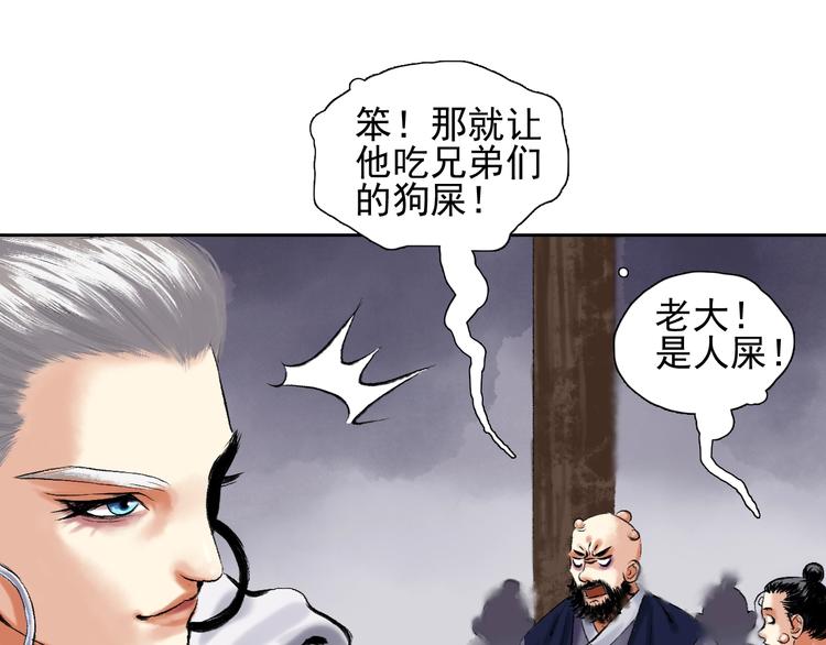 鶴鳴傳 - 第11話 一顆大力丸(2/2) - 2