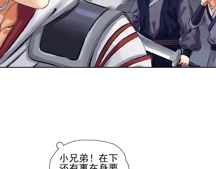 鶴鳴傳 - 第11話 一顆大力丸(2/2) - 3