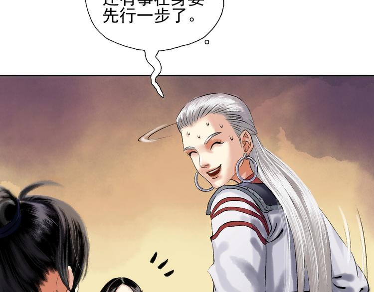 鶴鳴傳 - 第11話 一顆大力丸(2/2) - 4