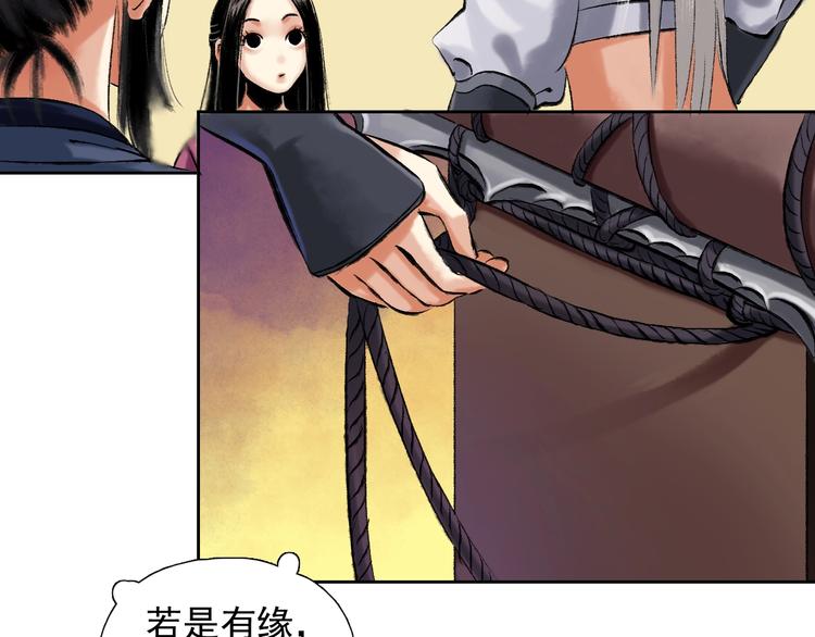 鶴鳴傳 - 第11話 一顆大力丸(2/2) - 5