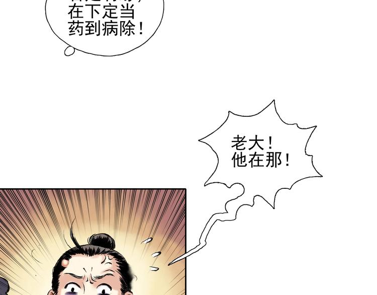 鶴鳴傳 - 第11話 一顆大力丸(2/2) - 6