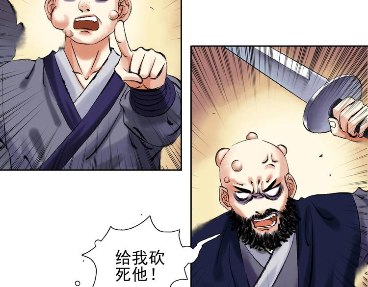 鶴鳴傳 - 第11話 一顆大力丸(2/2) - 7