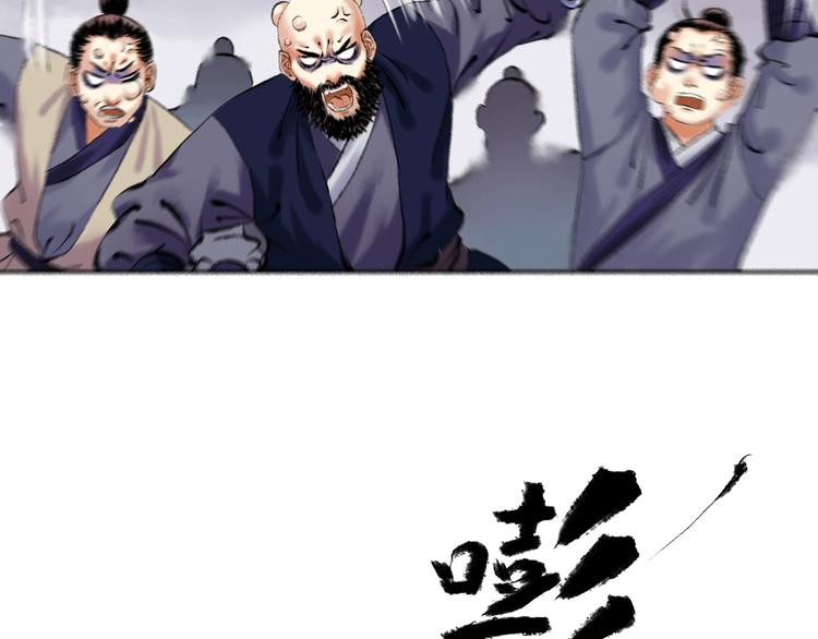 鶴鳴傳 - 第11話 一顆大力丸(2/2) - 1