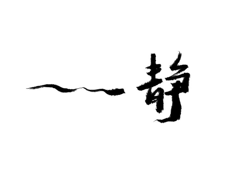 鶴鳴傳 - 第11話 一顆大力丸(2/2) - 4