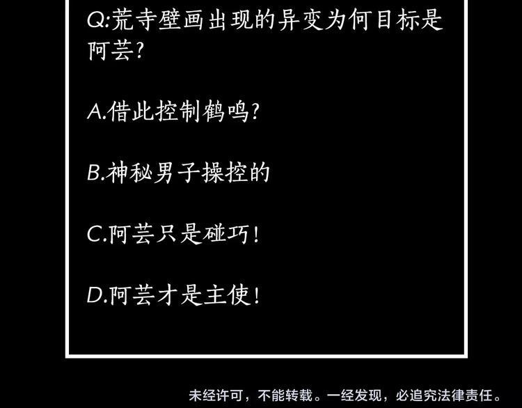 鶴鳴傳 - 第13話：突生異變(2/2) - 5