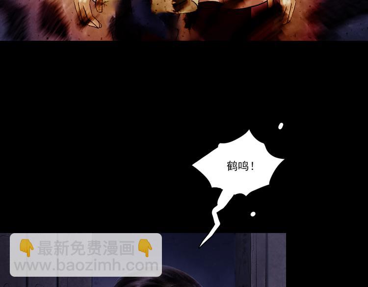 鶴鳴傳 - 第3話 血脈爆發(3/3) - 1