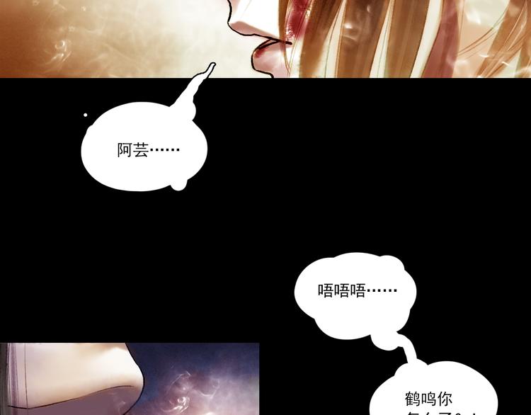 鶴鳴傳 - 第3話 血脈爆發(3/3) - 6