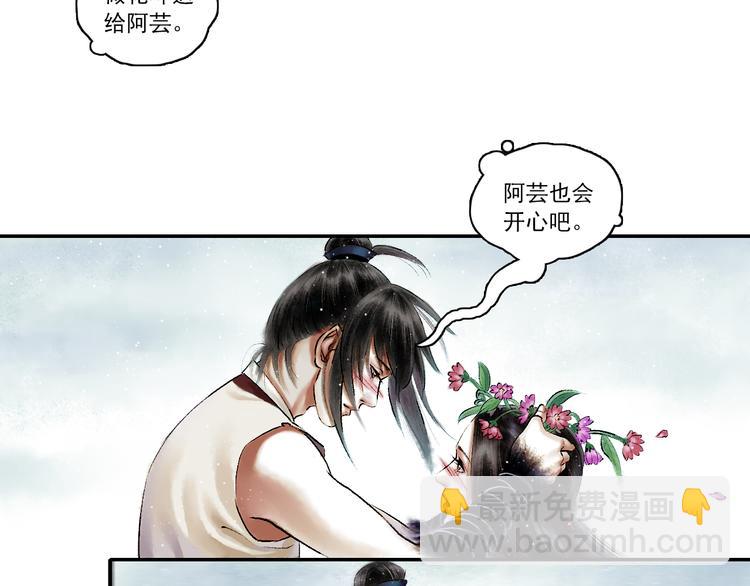 鶴鳴傳 - 第3話 血脈爆發(1/3) - 5