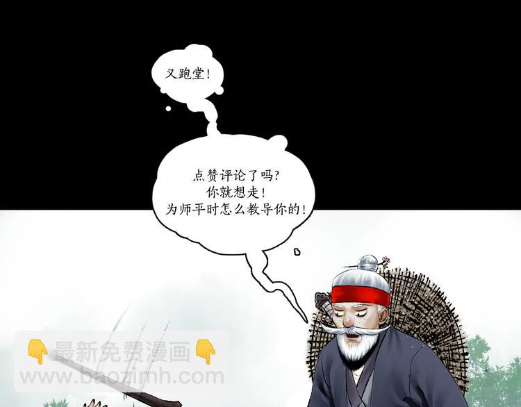 鶴鳴傳 - 第3話 血脈爆發(3/3) - 3