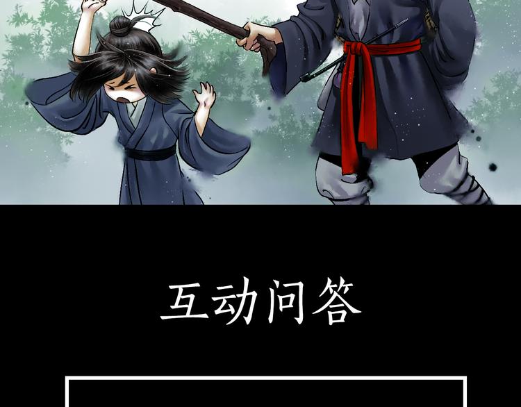 鶴鳴傳 - 第3話 血脈爆發(3/3) - 4