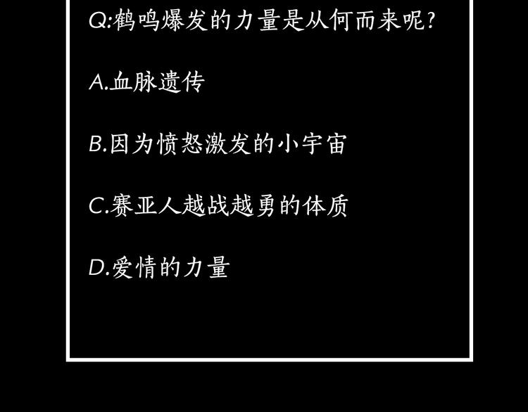 鶴鳴傳 - 第3話 血脈爆發(3/3) - 5