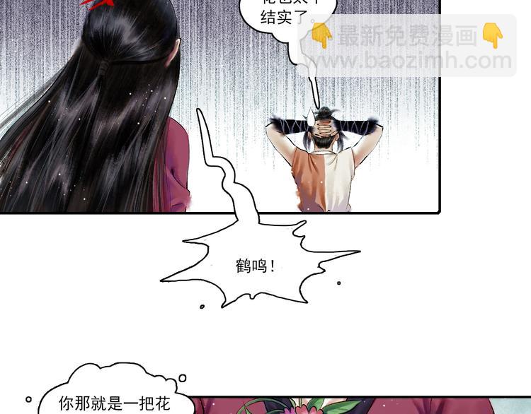 鶴鳴傳 - 第3話 血脈爆發(1/3) - 7