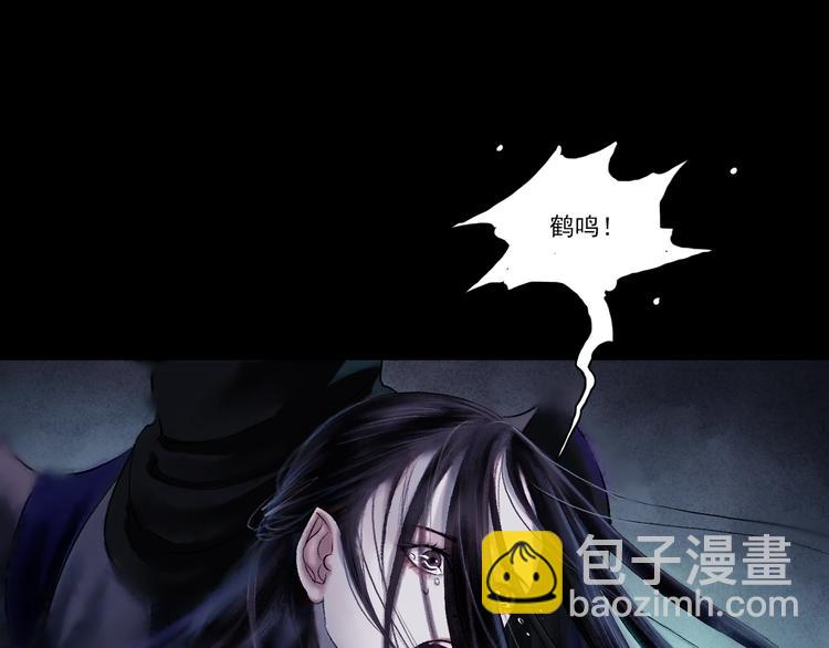 鶴鳴傳 - 第3話 血脈爆發(1/3) - 7