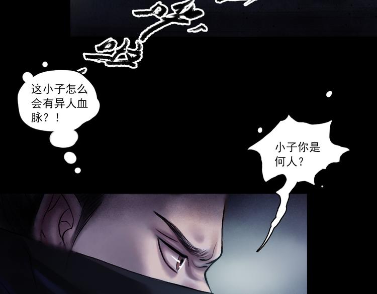 鶴鳴傳 - 第3話 血脈爆發(2/3) - 4