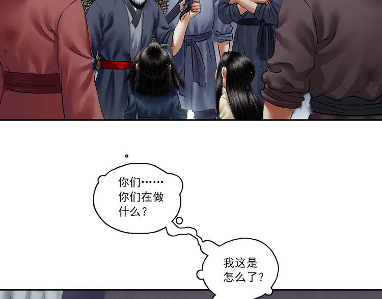 鶴鳴傳 - 第5話 前塵往事（下）(1/2) - 2