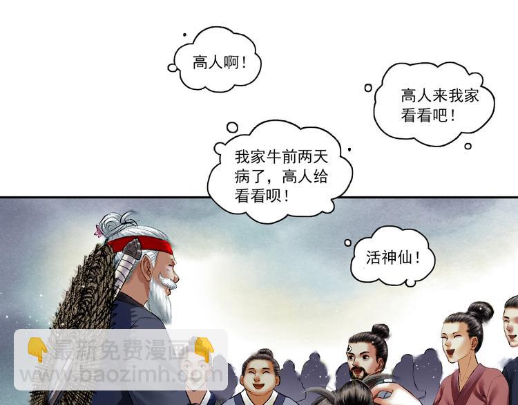 鶴鳴傳 - 第5話 前塵往事（下）(1/2) - 7